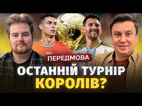 ЧЕМПІОНАТ СВІТУ: ОГЛЯД ТОП-10 КОМАНД. 1 ЧАСТИНА
