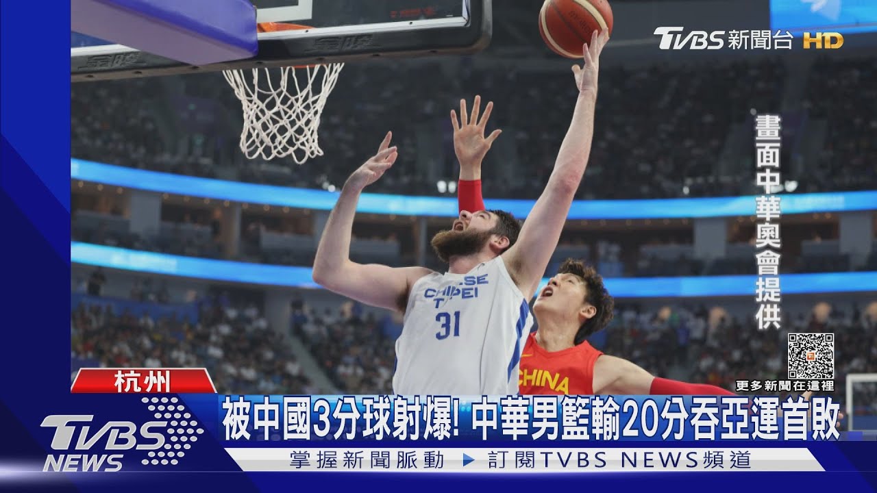 被中國3分球射爆!中華男籃輸20分吞亞運首敗