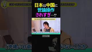 ひろゆき/実は日本人は中国に世論工作されすぎている...!?【SNS 原発処理水 疑惑 論破 ショート】 #ひろゆき #切り抜き #shorts