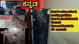 How to solve cooling problem double door refrigerator: bottom side not cooling & noise problem