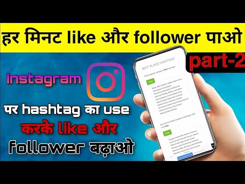 ये hastag lagao और like पाओ 😱| instagram par followers kaise badhaye | best hashtags for instagram
