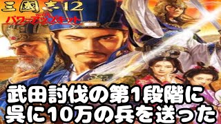 【33】三国志12 パワーアップキット