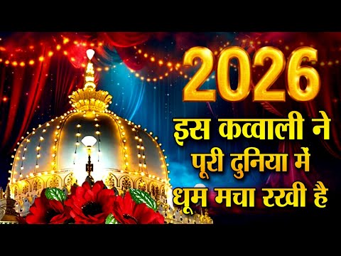 New Qawwali 2026 Khwaja Ji 👑 Khwaja Garib Nawaz 💓 Superhit Kavvali Ajmer Sharif 🆕 New Kavvali 2026