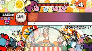 【太鼓の達人】アンパンマンのマーチ ドロンでたらめあべこべよんばい フルコンボ