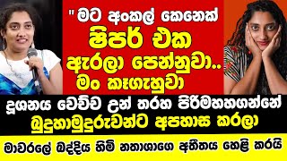 Download lagu Mavarale Bhaddia Thero reveals Natasha's past|What Mavarale Bhaddia Thero said about Natasha mp3