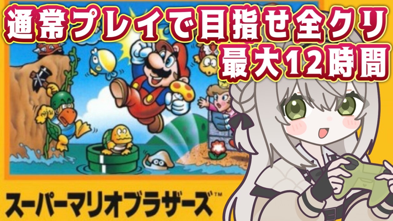 【お盆企画】１２時間以内に目指せ通常クリア！