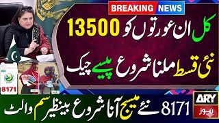 Download lagu Tomorrow BISP 13500 Qist Begins | 8171 New Update 2025 | Bisp Sim Wallet | Benazeer Sim | 8171 mp3