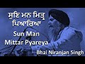 Sun Man Mittar Pyareya  - Bhai Niranjan Singh -  Gurbani Kirtan - Vancouver, Canada - March 2023