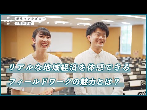 【大学生インタビュー】リアルな地域経済を体感できるフィールドワークの魅力とは？【大阪経済大学】