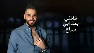 كلمات اغنية اويلي مهند وسام