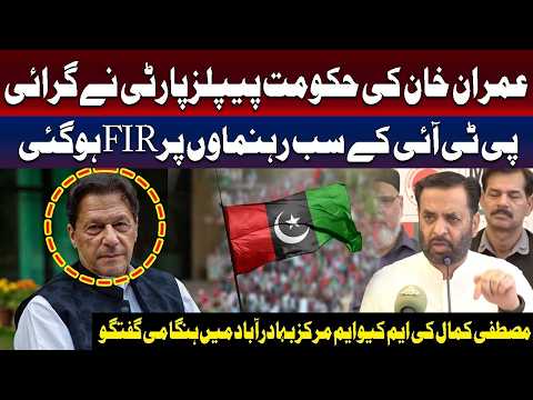 بہادر آباد میں ایم کیو ایم مرکز سے مصطفیٰ کمال کا ہنگامی خطاب
