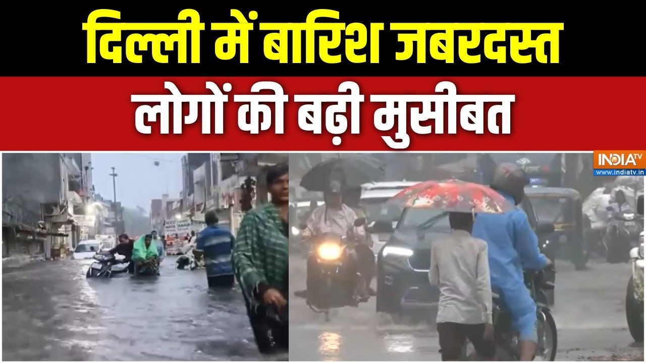 Delhi-NCR Rain alert: दिल्ली में बारिश जबरदस्त, लोगों की बढ़ी मुसी?