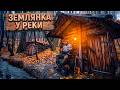 ЗЕМЛЯНКА У РЕКИ | ПОЛНАЯ ИСТОРИЯ
