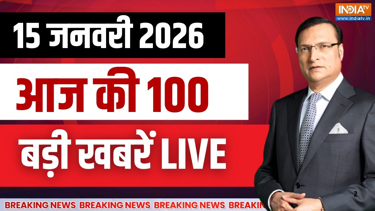 Top 100 News LIVE: आज की 100 बड़ी खबरें |  US-Iran Tension | Maharashtra BMC Elections | PM Modi