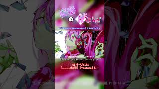 【桜春】モザイクロール(Reloaded)【歌ってみた】#桜春 #歌ってみた #cover #ボカロ #モザイクロール #DECO*27 #モザイクロールReloaded