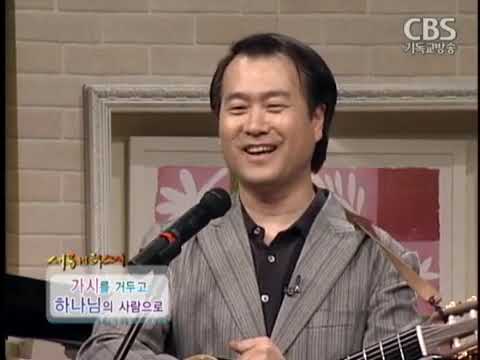 간증이 있는 찬양, 하덕규집사,  가시나무