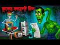 Ghost S Electric Bill Bengali Horror Cartoon Khirer Putul