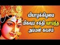MOST POWERFUL AMMAN SONGS IN TAMIL Lord Amman Tamil Padalgal Best Tamil Amman Devotional Songs