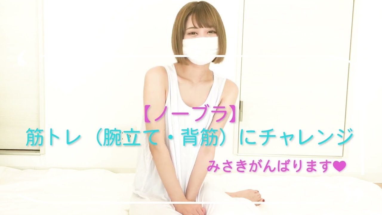 【ノーブラ】筋トレをしてみました...//✨