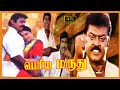 PERIYA MARUTHU TAMIL MOVIE Vijayakanth Ranjitha Pragathi Action Movie Senthil Goundamani 4k