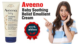 Aveeno Baby Soothing Relief Emollient Cream 200ml | Perfect Baby Skin Care Cream