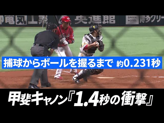 甲斐キャノン『1.4秒の衝撃』をマルチアングルで!!