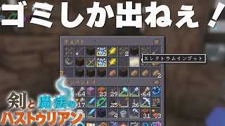 【ゆっくり実況】剣と魔法のハストゥリアン＃25【Minecraft】