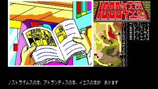 1000-nen Oukoku (1000年王国) for the NEC PC-88