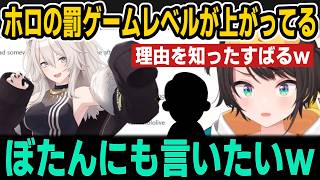 ホロライブの罰ゲームレベルが上がってる理由を知ったすばるｗ【ホロライブ切り抜き/大空スバル/獅白ぼたん】