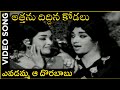 Evadamma Aa Dorababu Video Song Attanu Diddina Kodalu Movie Jamuna L Harnadh