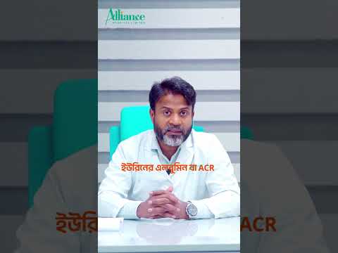 Kidney Function Test কি, ডাঃ মুহাম্মদ আবদুর রাজ্জাক