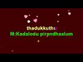 Maamarathu Poo Eduthu Karaoke With Scrolling Lyrics For Male Singers By Surendar And Sasirekha