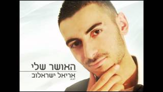 האושר שלי