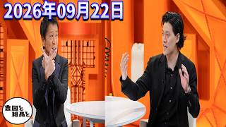 【衝撃相談】なぜ男は女性を評価したがるのか？吉田と粗品が向き合った「ネガティブ思考を切り替えられない」悩み