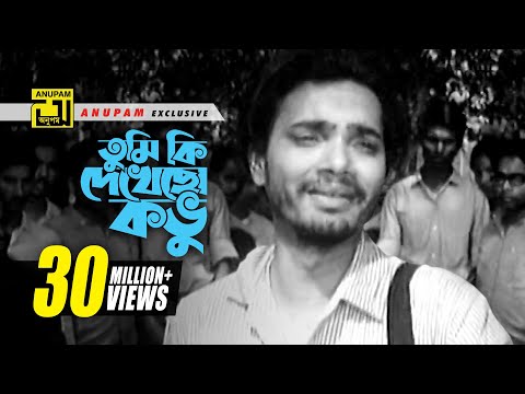 Tumi Ki Dekhecho | তুমি কি দেখেছো কভু | HD | Altaf & A.T.M. Shamsuzzaman | Etotuku Asha | Anupam