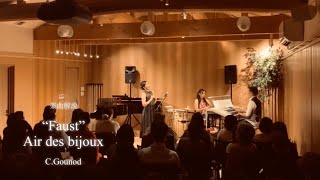 (解説付き)歌劇「ファウスト」より 宝石の歌　"Faust"　Air des bijoux