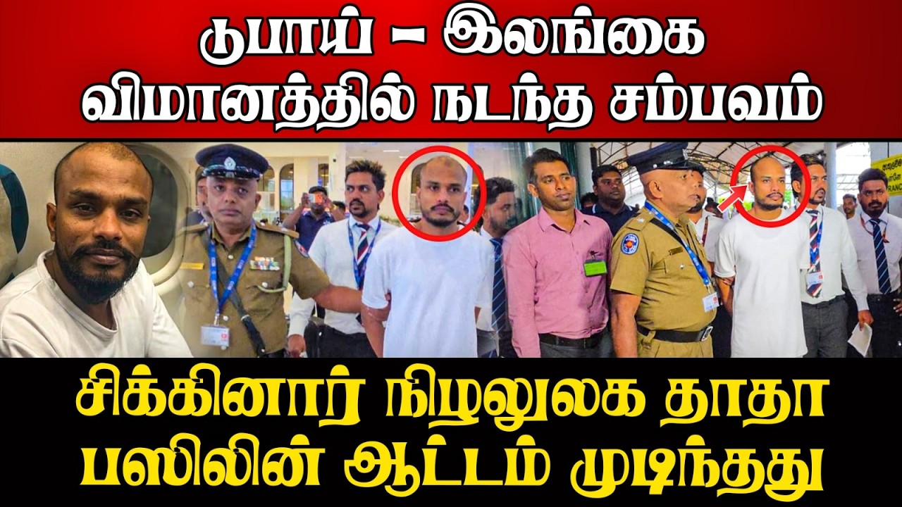 ஆதாரங்களை அழிக்க துப்பாக்கிச் சூடு | பஸ் லலித் சிக்க