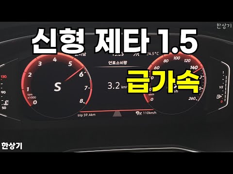 폭스바겐 신형 제타 1.5 TSI 급가속(2024 VW Jetta 1.5 TSI Acceleration) - 2024.07.08