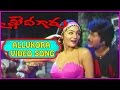 Allu Kora Video Song Khaidi Gaaru Movie Mohan Babu Laila