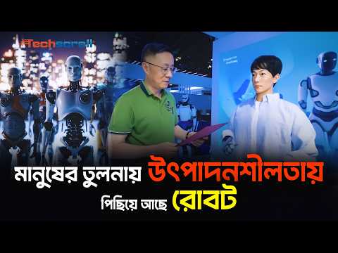 বন্ধ হয়ে যেতে পারে হিউম্যানয়েড রোবট শিল্প