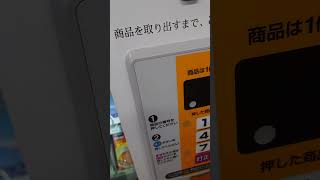 横須賀オイシイベース　お札使用不可で買えなかった！　#shorts