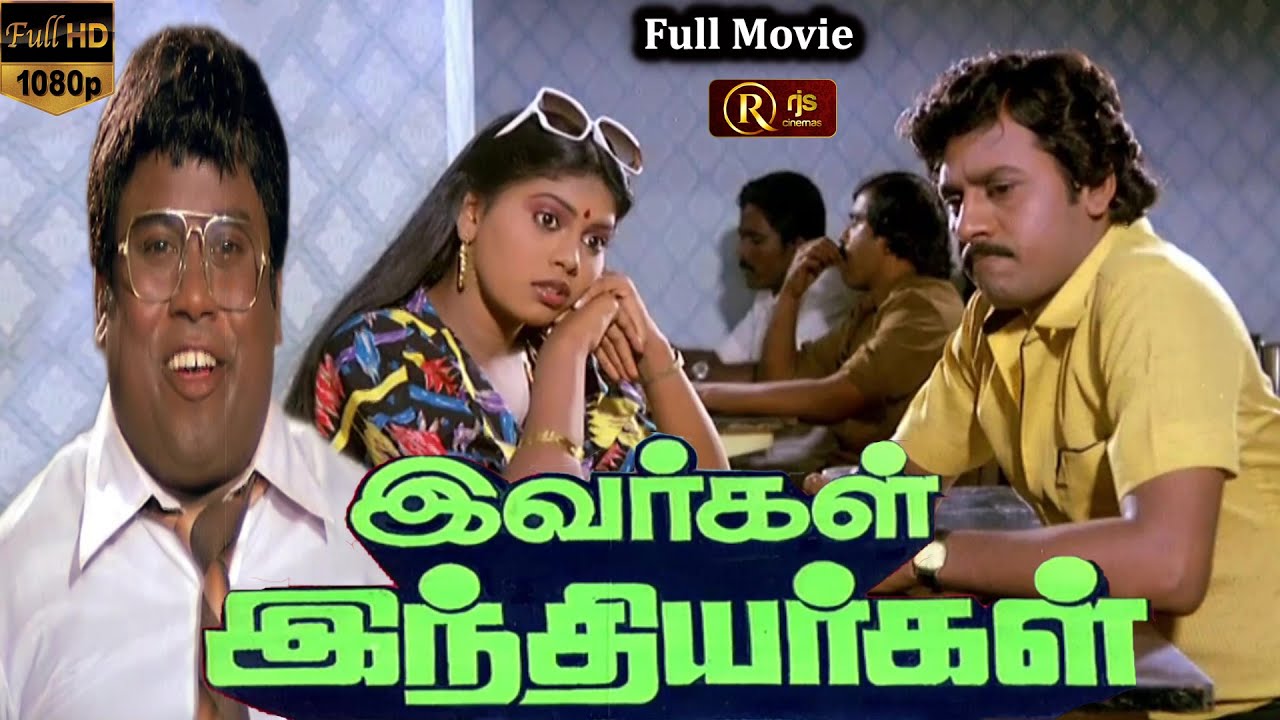 Ivargal Indiyargal Song Lyrics | Ivargal Indiyargal | Malaysia Vasudevan, B. S. Sasirekha