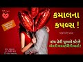 કમાલના કપલ્સ પાંચ સાચા પ્રેમી યુગલોન�
