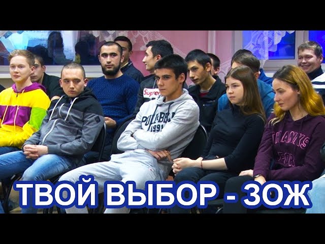 Видео: Интеллектуальная игра для студентов "Твой выбор - ЗОЖ"  в Чистополе