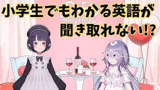 ホロライブで英語学習【小学生でもわかる英語が聞き取れない？かも】#英語学習  #英語 #ホロライブENGLISH