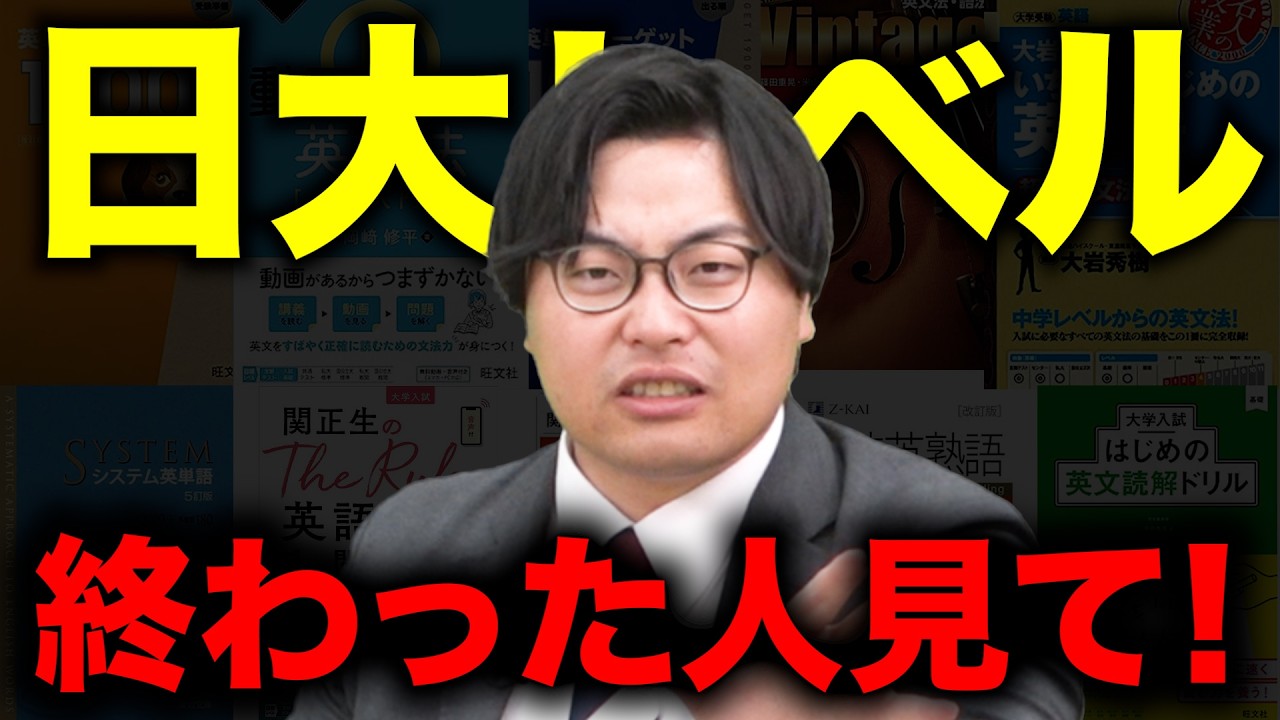 【要注意】英語の日大レベル後の落とし穴｜合格する人の対策法
