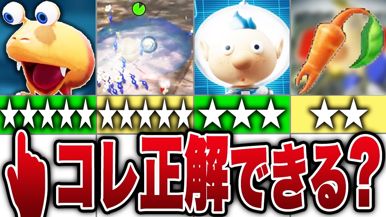 【総集編】分かったやつはピクミンオタク！ピクミンクイズまとめ【作業用】