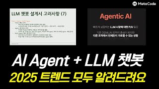 AI 에이전트 시대 개막! 지금 모르면 평생 후회합니다ㅣ대기업 현직자 2명 무료강의