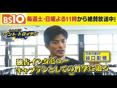 BS10 "Full Support! Sint-Truiden" broadcast on Saturday, January 24, 2026