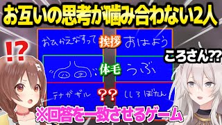 【ホロライブ】ころねの回答に振り回されるししろん,2人でずっと大爆笑ｗ「ころさんって人を知れた気がしたｗ」【切り抜き/獅白ぼたん/戌神ころね】